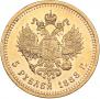 5 roubles 1888 year
