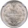 5 копеек 1888 года