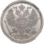 20 копеек 1891 года
