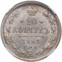 20 kopecks 1893 year