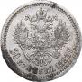 50 копеек 1895 года