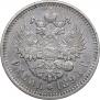 1 rouble 1896 year