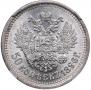 50 kopecks 1896 year