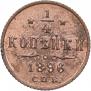 1/4 kopeck 1896 year