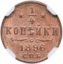 1/4 kopeck 1896 year