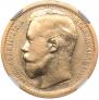 15 рублей 1897 года