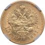 15 рублей 1897 года