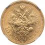 15 roubles 1897 year