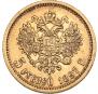 5 рублей 1897 года