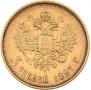 5 рублей 1897 года