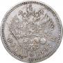 1 рубль 1897 года