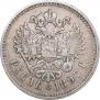 1 рубль 1897 года