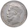 1 rouble 1897 year