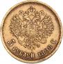 5 roubles 1898 year