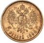 5 roubles 1898 year