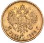 5 roubles 1898 year