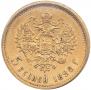 5 roubles 1898 year