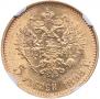5 roubles 1898 year