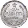 10 kopecks 1898 year