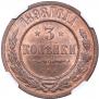 3 kopecks 1898 year