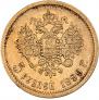 5 рублей 1899 года