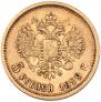 5 рублей 1899 года