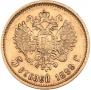 5 рублей 1899 года
