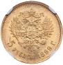 5 рублей 1899 года