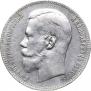 1 рубль 1899 года