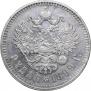 1 рубль 1899 года