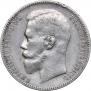 1 rouble 1899 year