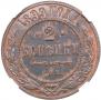 2 kopecks 1899 year