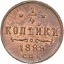 1/4 kopeck 1899 year