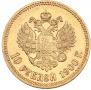 10 рублей 1900 года