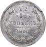 15 kopecks 1900 year