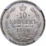 10 kopecks 1900 year