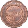 1 копейка 1900 года