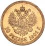 10 рублей 1901 года