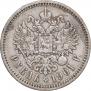 1 рубль 1901 года