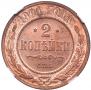 2 kopecks 1901 year