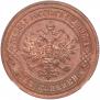 2 kopecks 1901 year