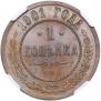 1 kopeck 1901 year