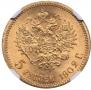 5 roubles 1902 year