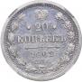 20 kopecks 1902 year