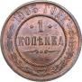 1 kopeck 1903 year