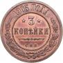 3 kopecks 1905 year