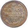 20 копеек 1907 года