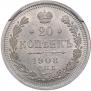 20 kopecks 1908 year