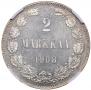 2 марки 1908 года