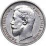 50 копеек 1910 года